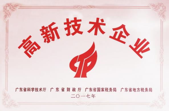 國家高新技術企業(yè)